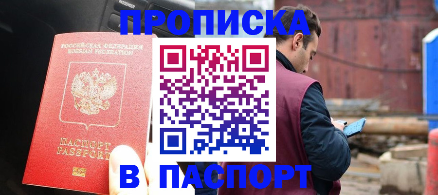 прописка паспорт в Пугачёве