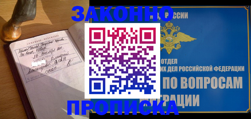 прописка штамп в Пугачёве