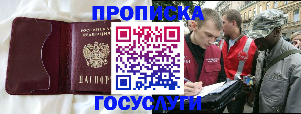 прописка законно в Пугачёве