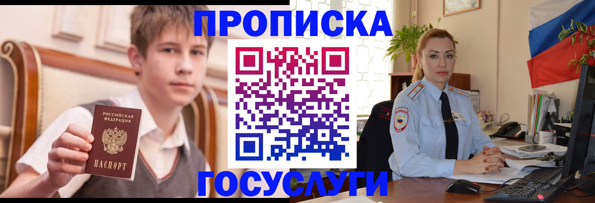 купить прописку в Пугачёве